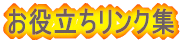 ����Ω����󥯽�